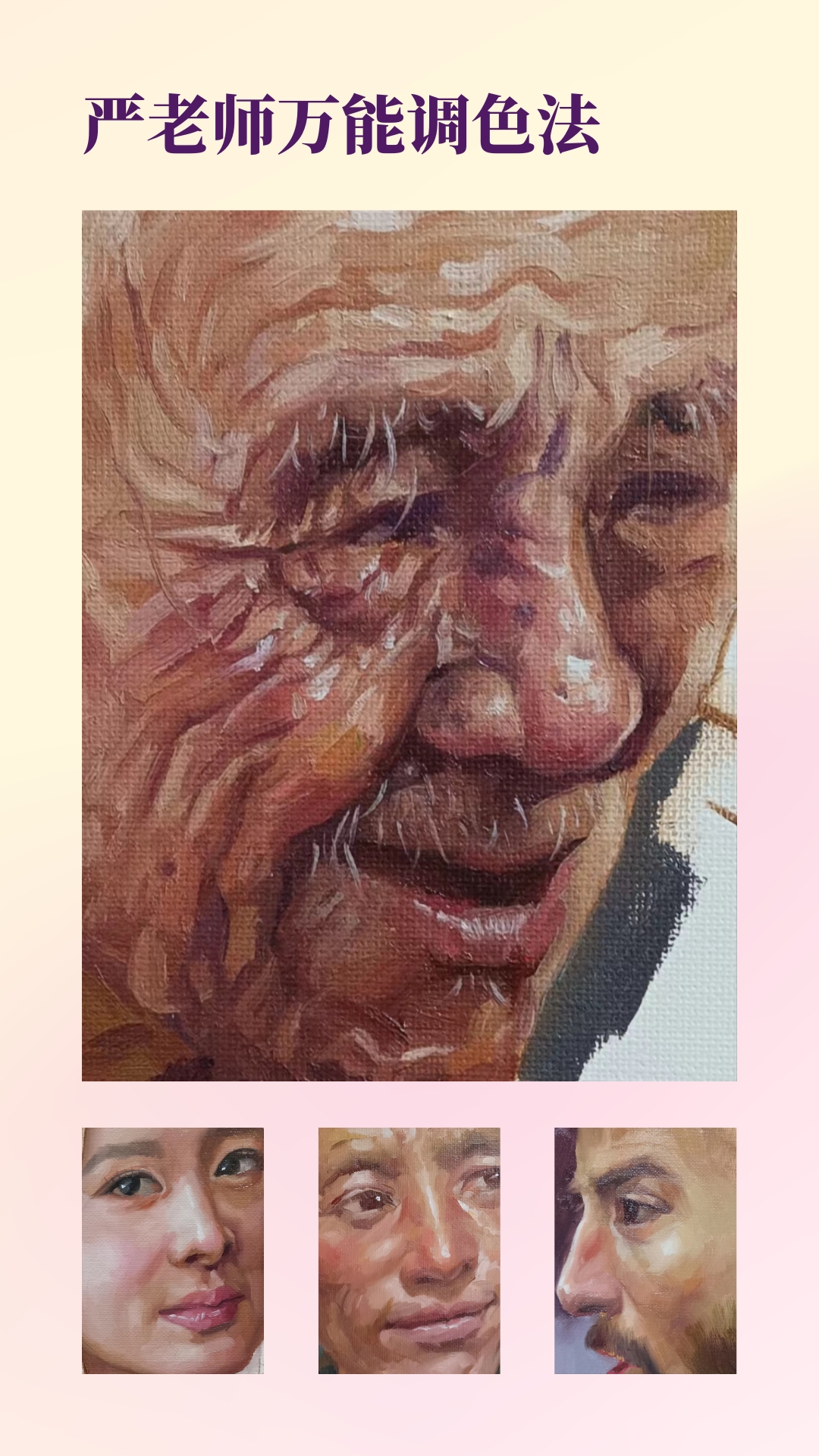 严老师万能调色法.jpg