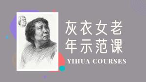 四分之三侧面灰衣女老年