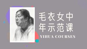 正侧面毛衣女中年