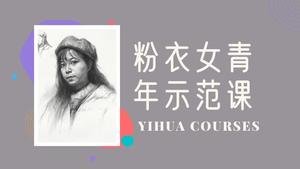 四分之三侧面粉衣女青年