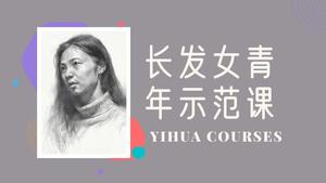 四分之三侧面长发女青年