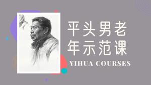 正侧面平头男老年