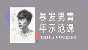 四分之三侧面卷发男青年头像