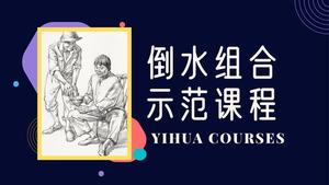 倒水组合