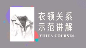 素描局部衣领